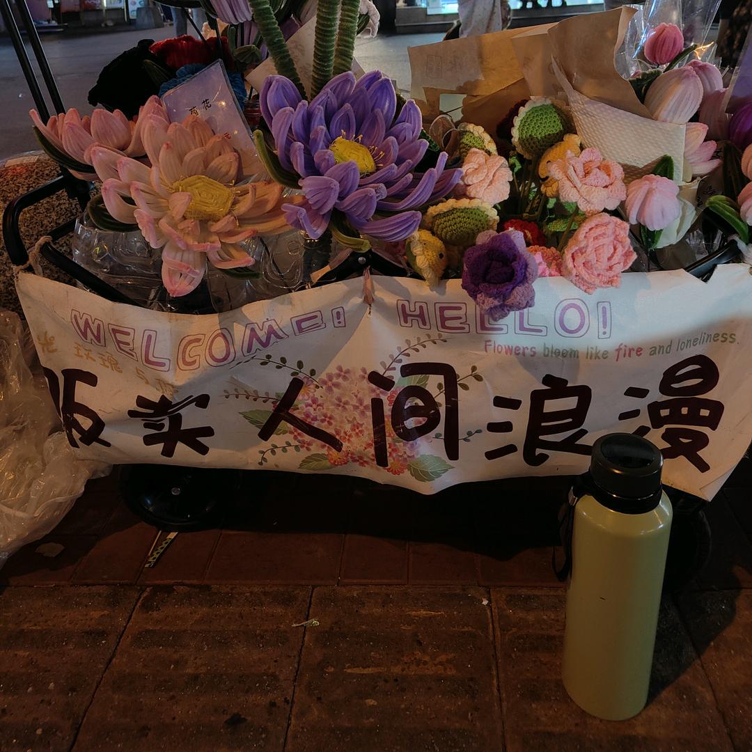 我不管有没有钱，我要向钱看
