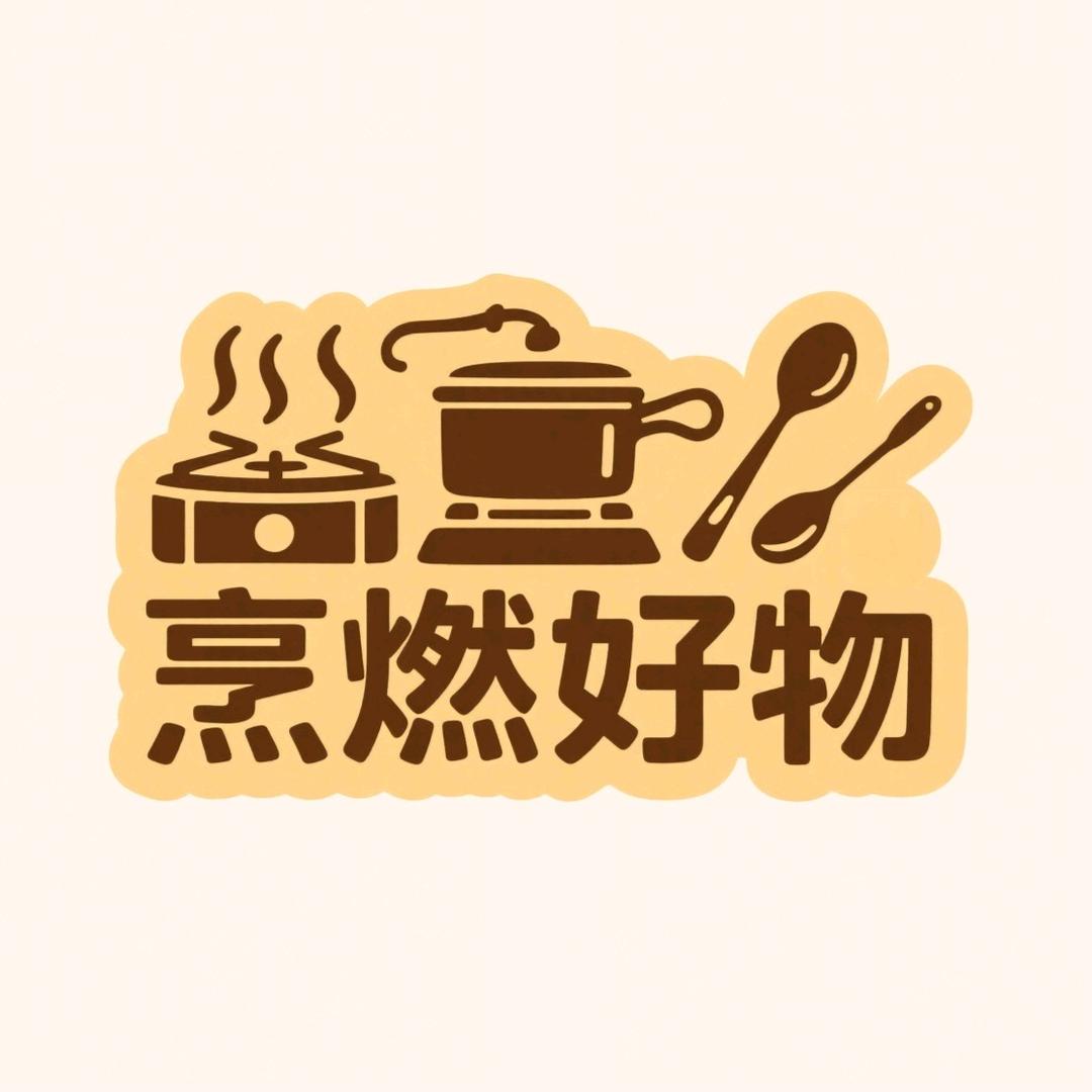 烹燃好物