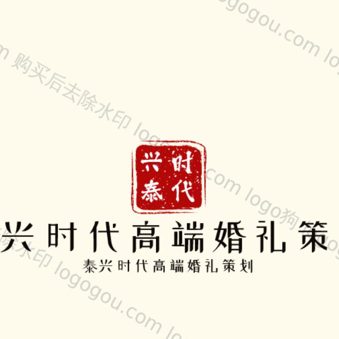 泰兴时代婚礼