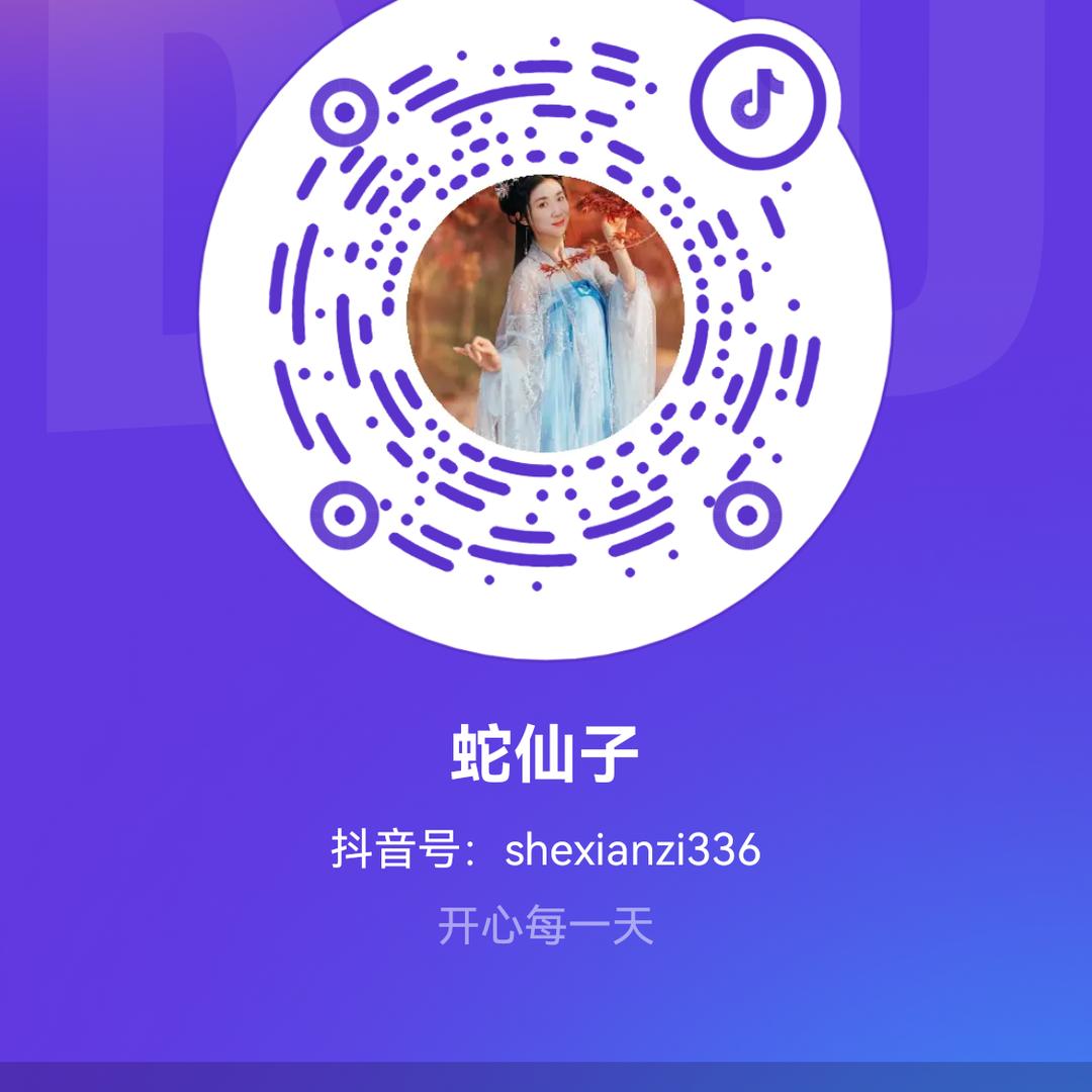 蛇仙子