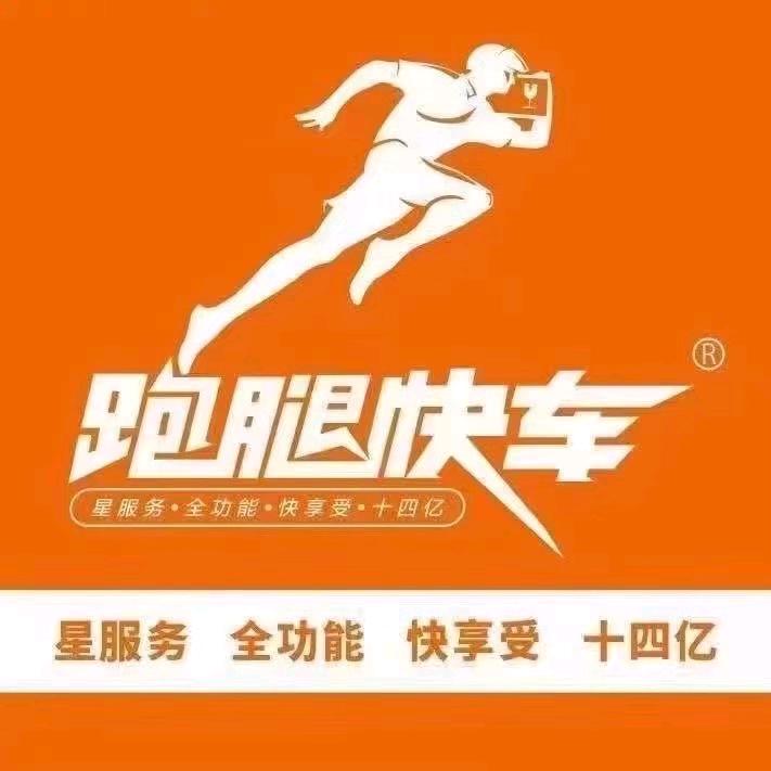 跑腿快车温泉站便民服务