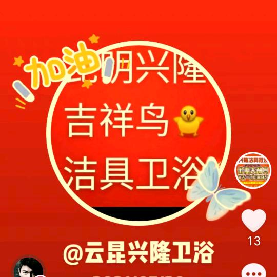 云昆兴隆卫浴