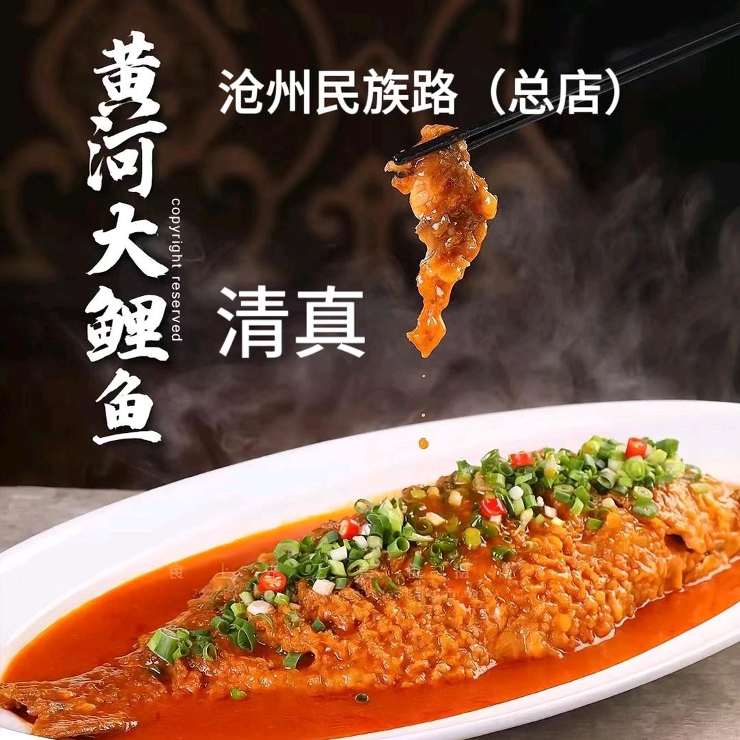 沧州黄河大鲤鱼[清真]
