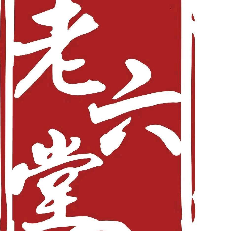 东北老六堂（六师兄）