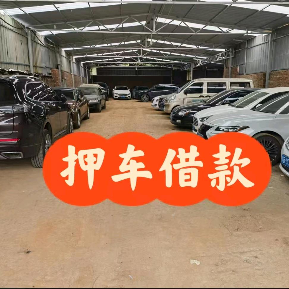 🚘🚘乌市卓宁押🚘🚘
