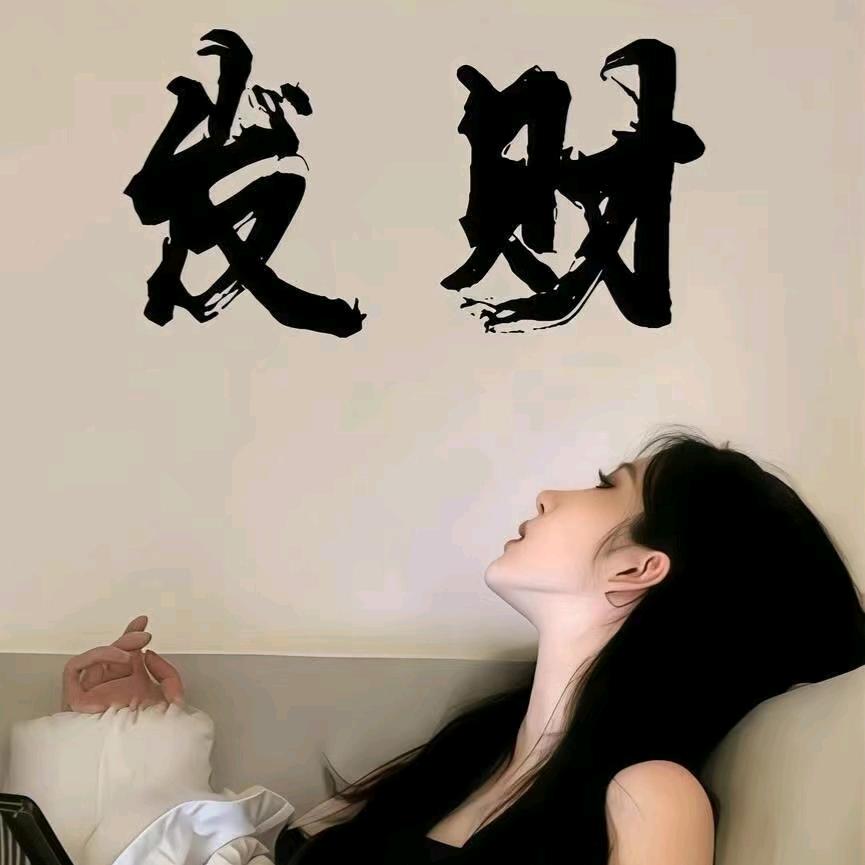 🌼᭄好运ꚸ加满Չᐝ