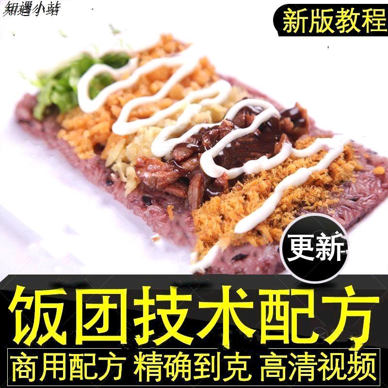 紫米饭团（卤肉卷）