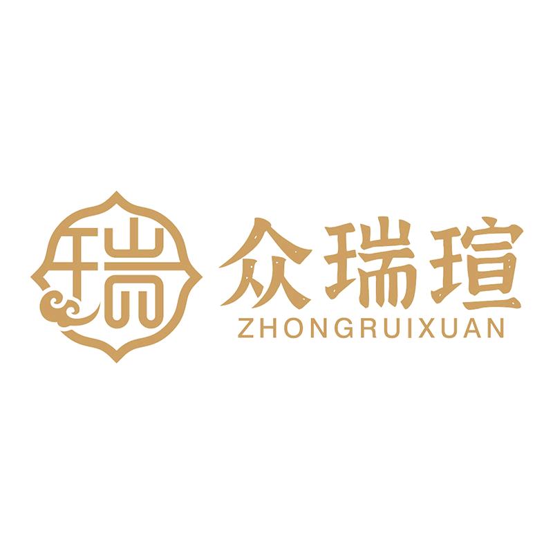 众瑞瑄