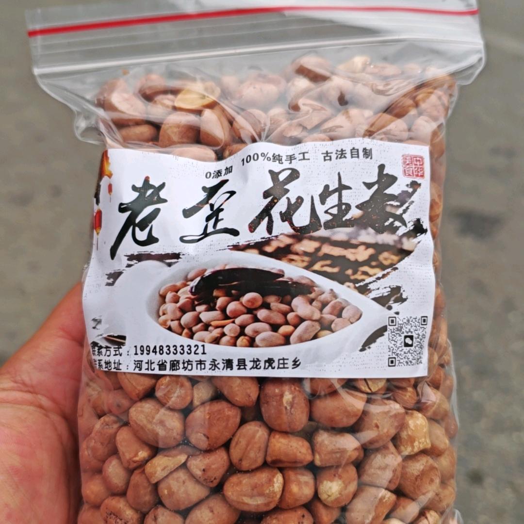 老歪花生米