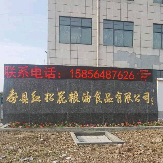 辉煌（松花米厂）