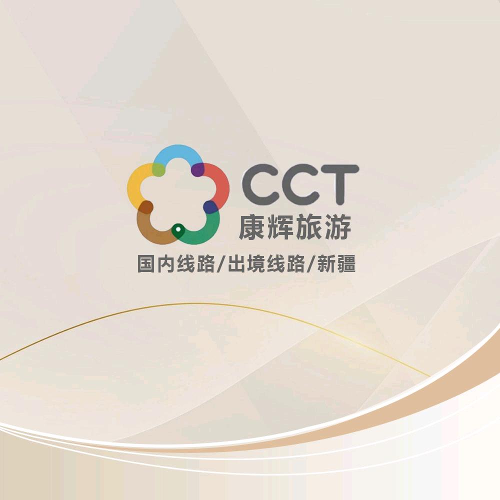 康辉国旅新疆游