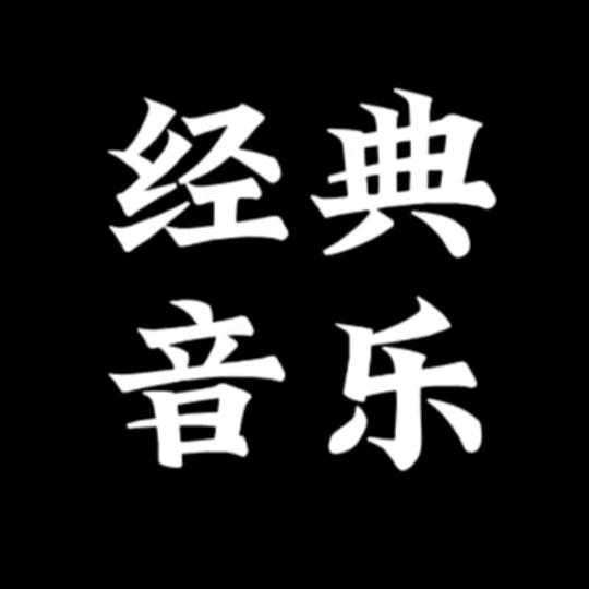 音乐分享