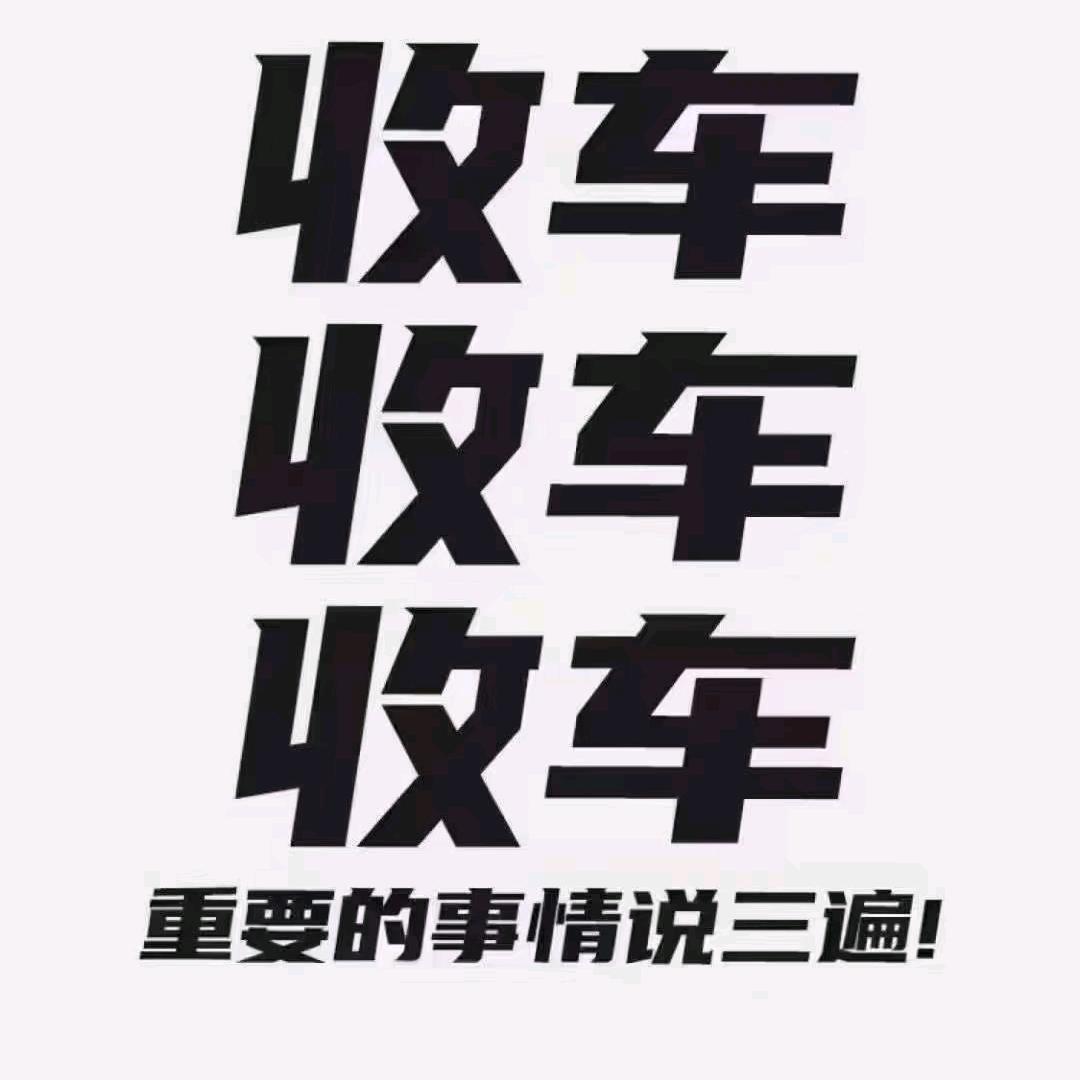物源报废汽车回收-小陈