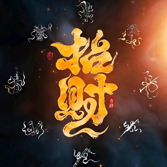 杨名立万