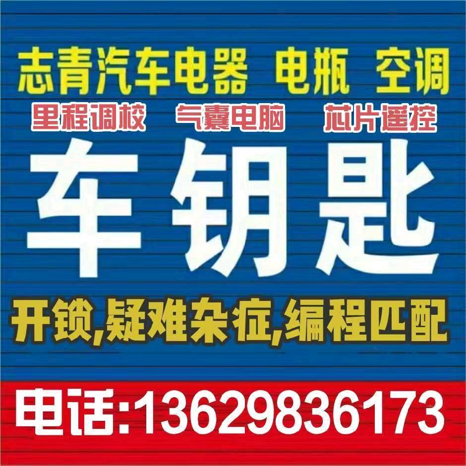 林州汽车电子电器 车钥匙调表 收徒弟！
