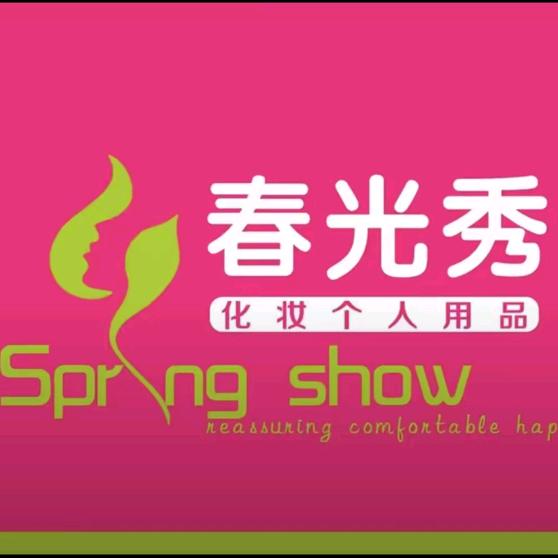 春光秀美妆生活馆（富士康店）