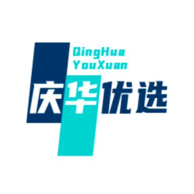 庆华优选