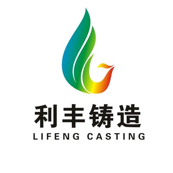 滦县利丰铸造有限公司