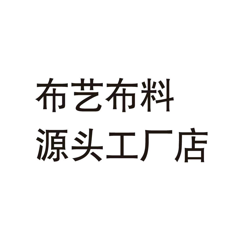 布料布头源头厂家店