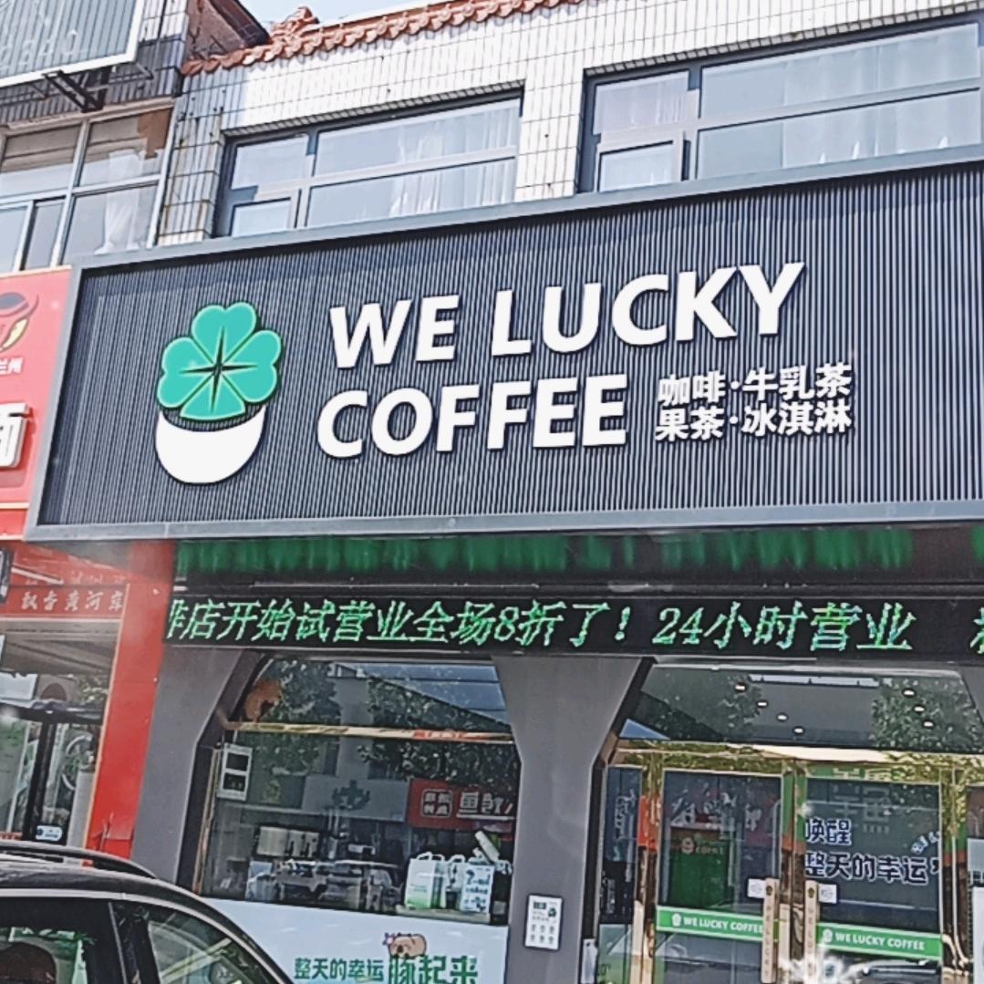 WE LUCKY COFFE  蓟州店