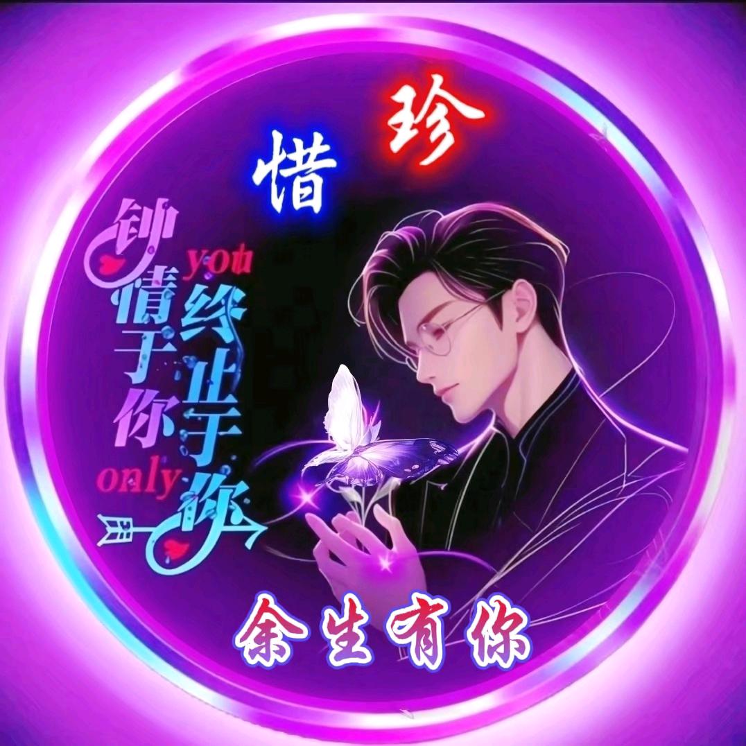 余生有你