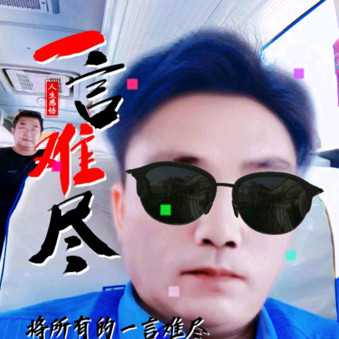 忠诚，缘分