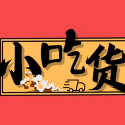 最美零食铺