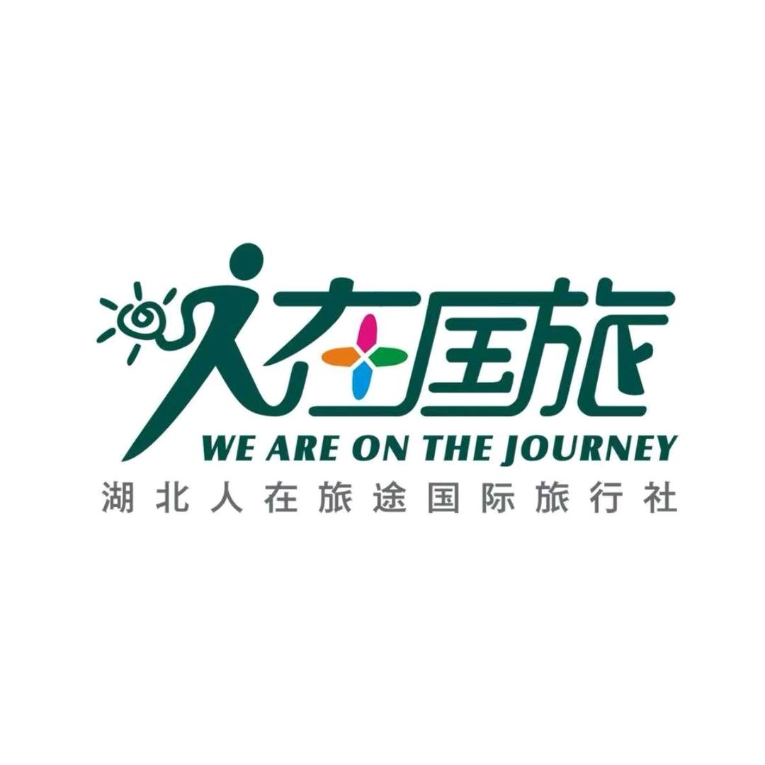 人在旅途国际旅行社-丁丁