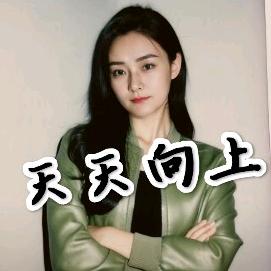 天天向上m(跑互连赞拉黑)