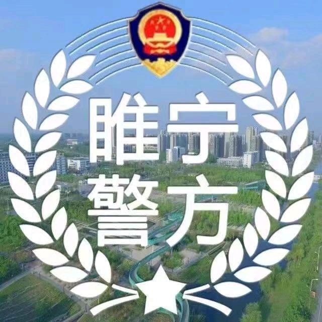 睢宁警方