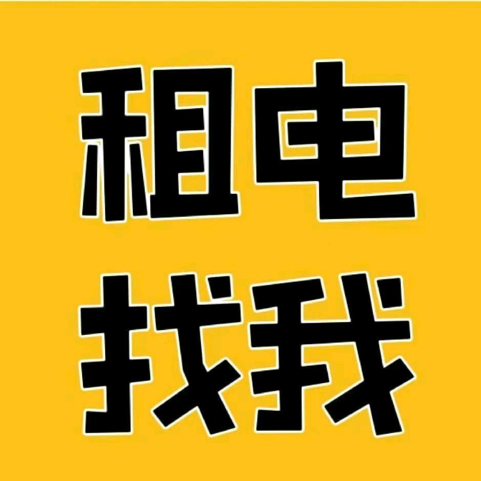 🥇租电换电—深圳东莞互通—免押