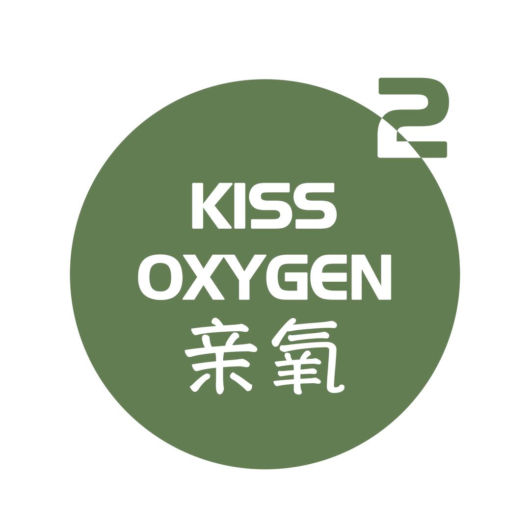 亲氧KISS Oxygen幸以内衣专卖店