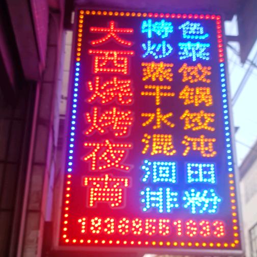 198888🌻洄田大西烧烤夜宵店