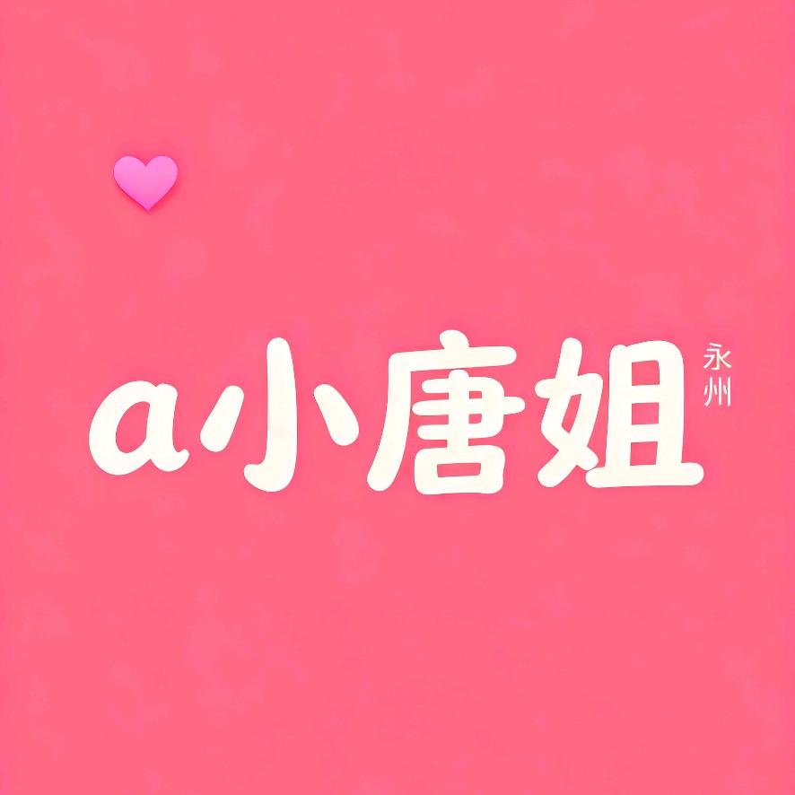 小唐姐烤火罩（永州）💃