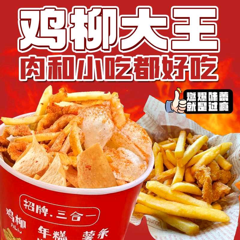 鸡柳大王