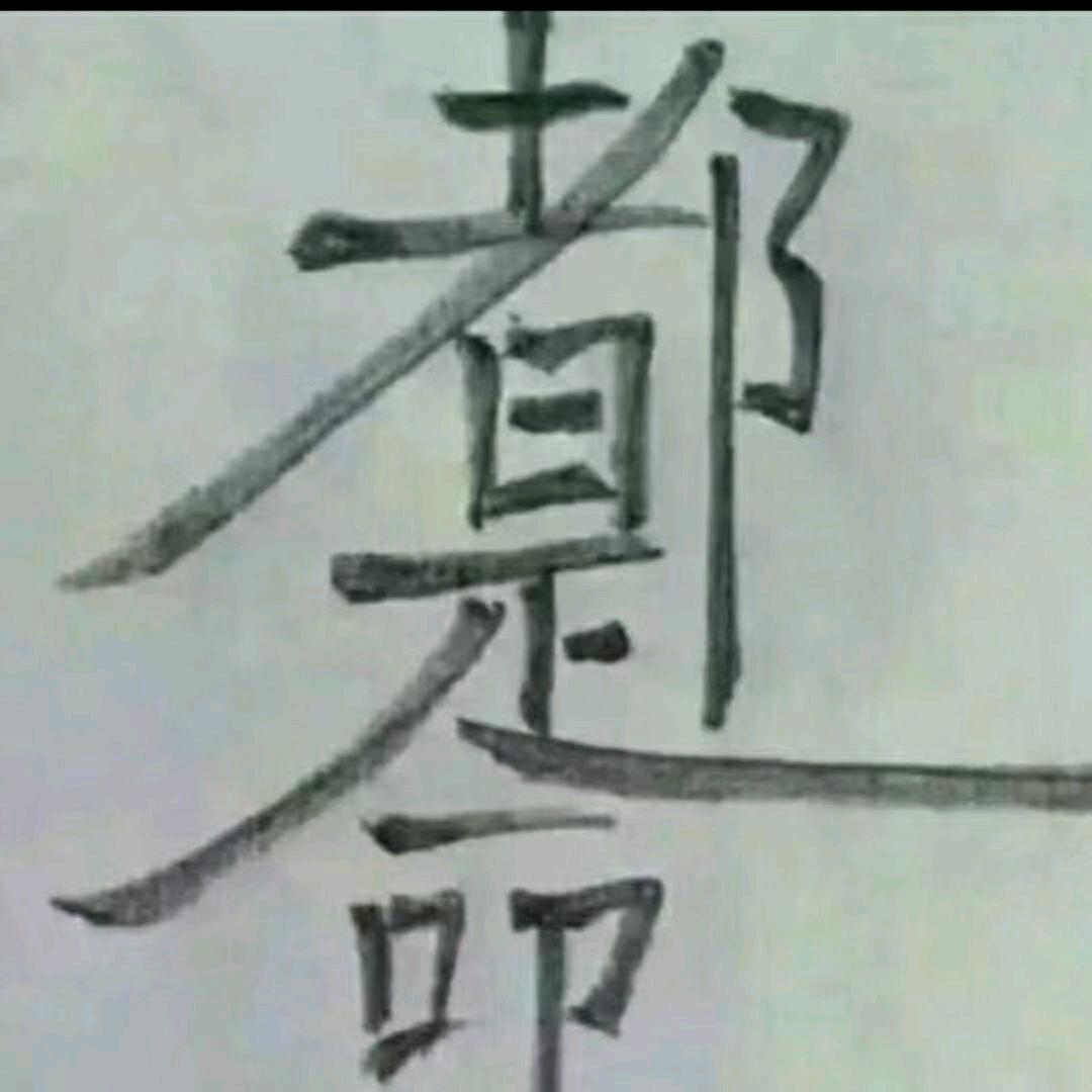 遇见就是缘℘࿐