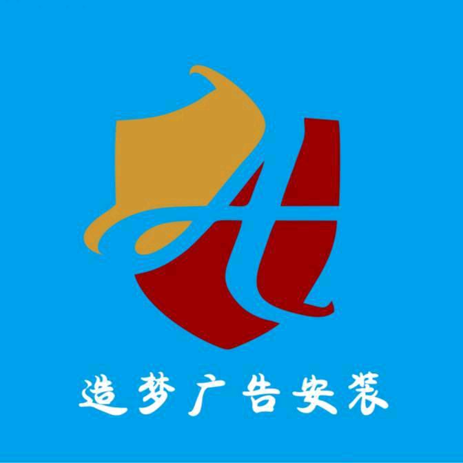 玉树广告 门头哥：装饰