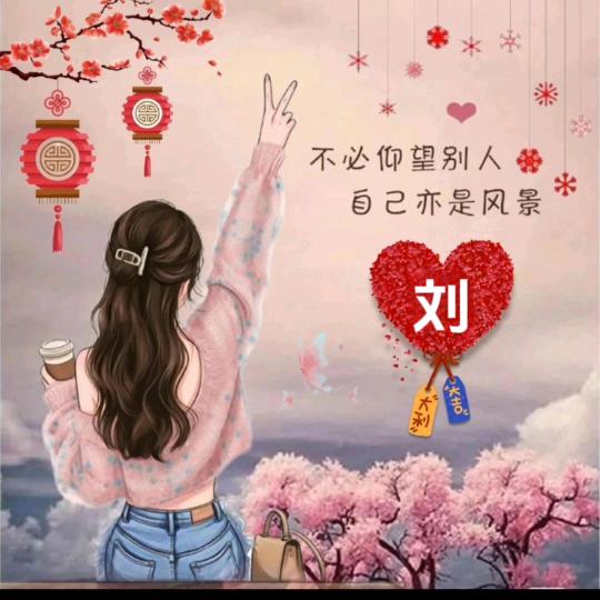 随遇而安(^.^)😘