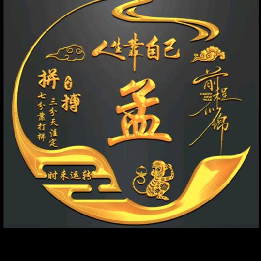 繁松之梦