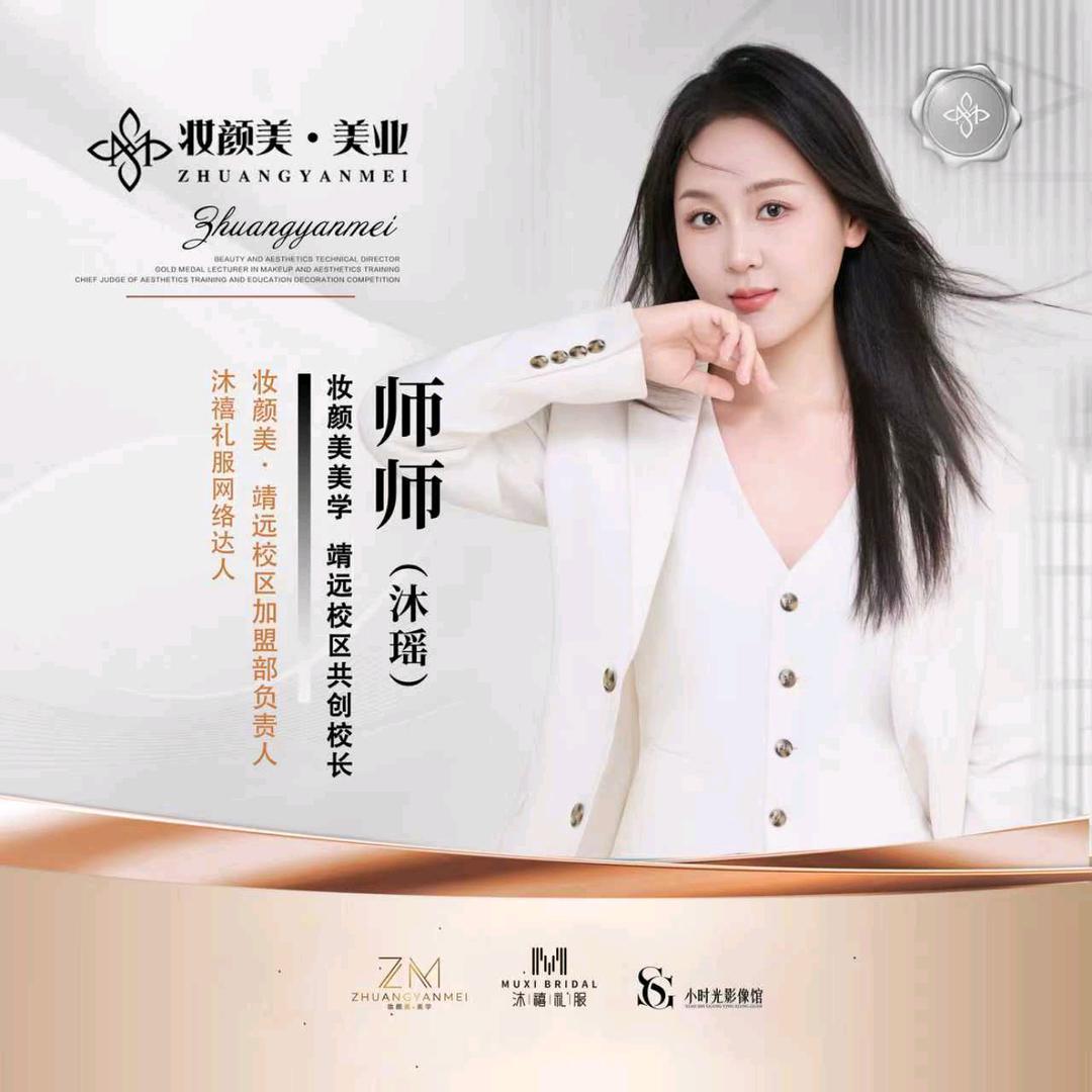 师师‖妆颜美化妆培训