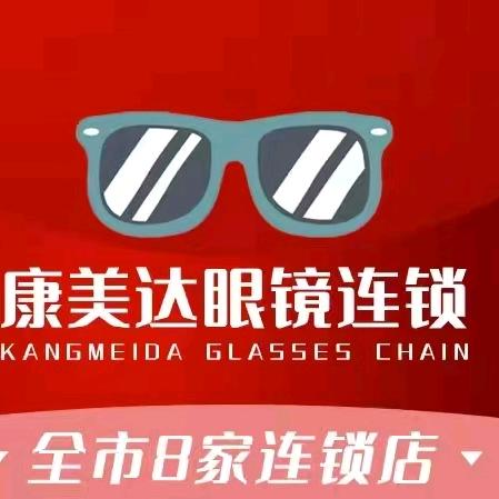 康美达眼镜紫轩店