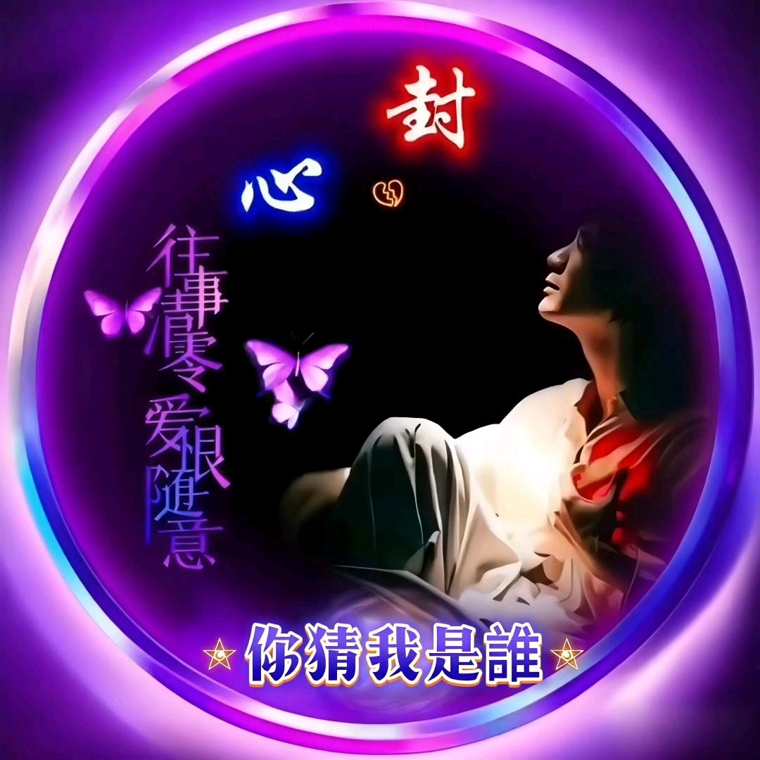 @এ᭄ 我命由我不由天࿐ᩚ