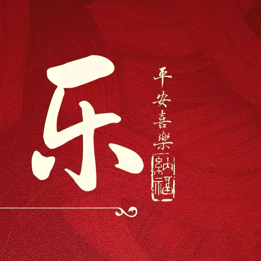 余生随心✔