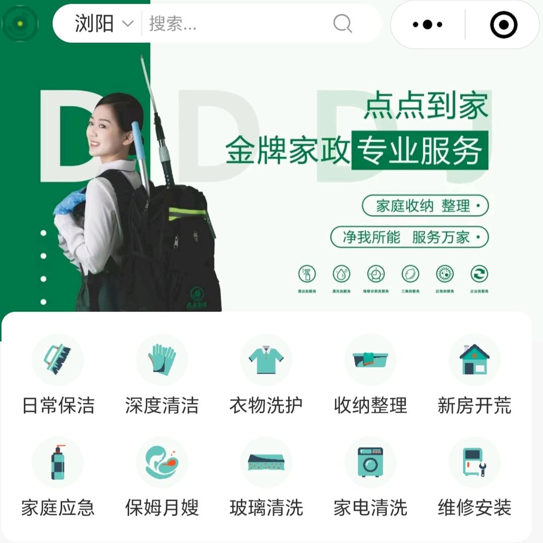 点点到家