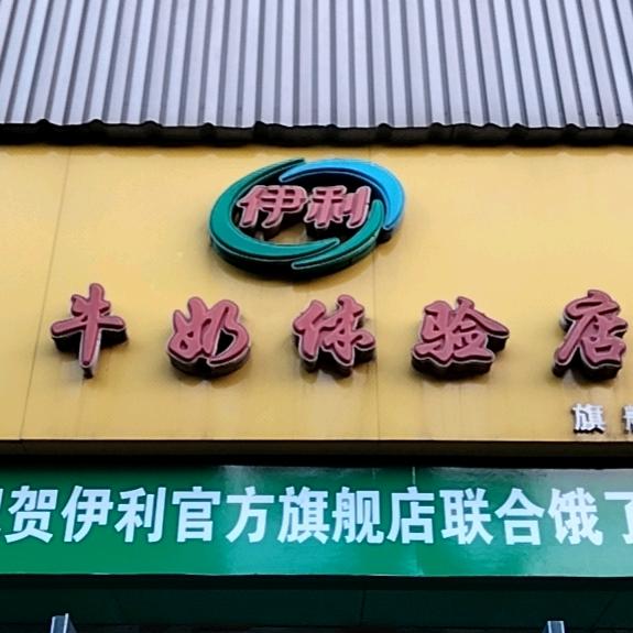 牛奶四小店