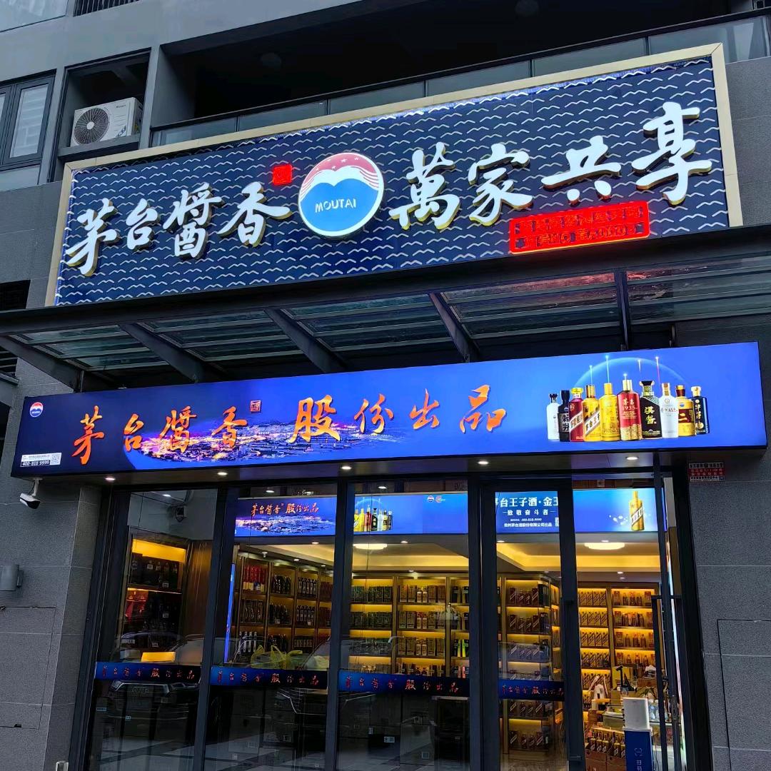 君品隆烟酒茶行虎哥