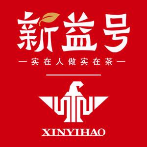 新益号普洱茶甄选