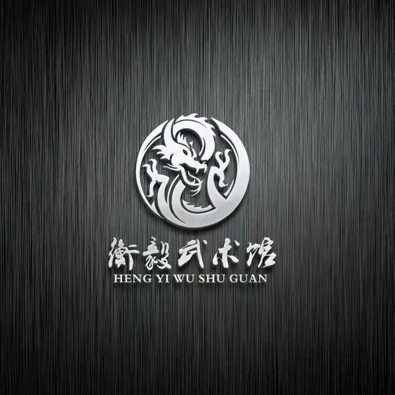 衡毅武术-呼教练