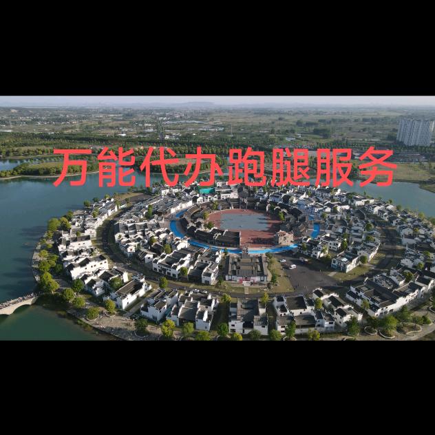 蚌埠商务代办 跑腿服务