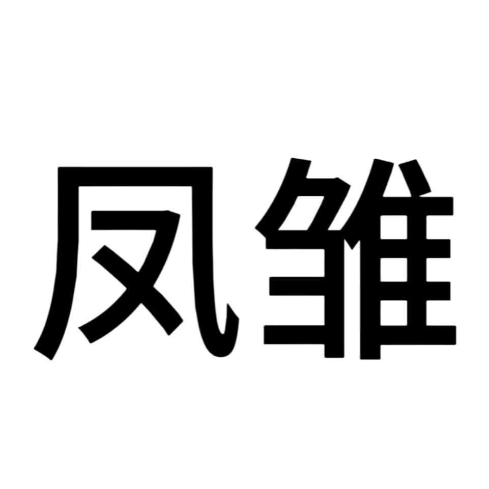上山打老虎